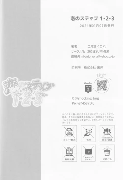 Page 64 of Koi no suteppu 1.2.3