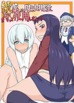 Download Zoku Kusuri wa Youhou Youryou o Mamotte Shiyou Shimashou