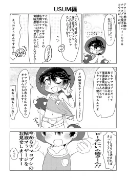 Page 19 of pkmn Otoko no Ko Shujinkoutachi ga Hazukashii Me ni au Hanashi