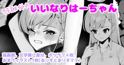 Page 1 of Classmate no Iinari Haa-chan