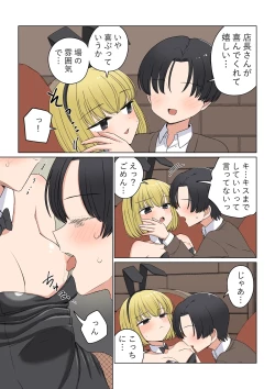 Page 18 of Bunny Saki Fanbox