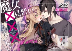 Page 1 of Majo Minarai wa ××× Shitakunai! | The Apprentice Witch Doesn't Want To XXX!