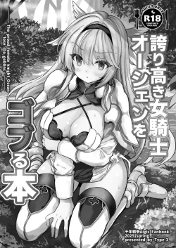 Page 2 of Hokori Takaki Onna Kishi Ocean o Goburu Hon