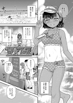 Page 5 of Gaki Ana ni Okusuri Tsukatte Kuppuku Onaho Kyouiku