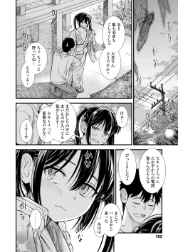 Page 184 of Sekirei-chan to Boku