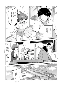 Page 4 of Inaka de Okotta Ecchi na Hanashi EX Uchi, Oni to Hadaka de Daki-aikko Shitai Bai