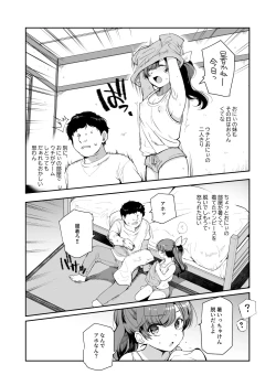 Page 7 of Inaka de Okotta Ecchi na Hanashi EX Uchi, Oni to Hadaka de Daki-aikko Shitai Bai
