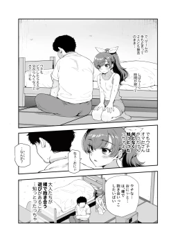 Page 9 of Inaka de Okotta Ecchi na Hanashi EX Uchi, Oni to Hadaka de Daki-aikko Shitai Bai