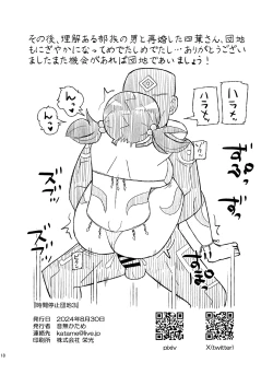 Page 17 of Jikan Teishi Danchi 3