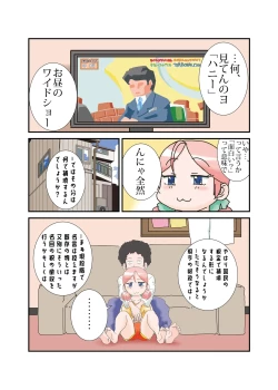 Page 3 of "Taida" na Hibi