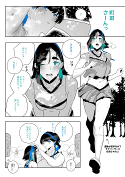 Page 96 of 町田ちゃんまとめ