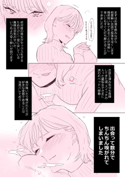 Page 2 of オフパコ体験レポ漫画