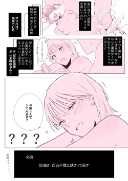 Page 7 of オフパコ体験レポ漫画