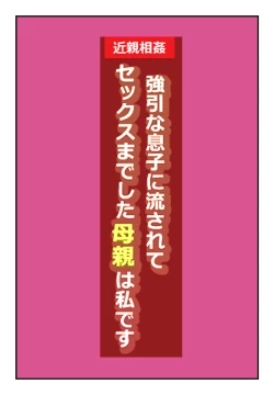 Page 2 of "Kinshin Soukan Taiken" Gouin na Musuko ni Nagasarete Sex made shita Hahaoya wa Watashi Desu