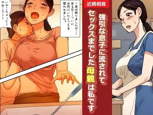 Download "Kinshin Soukan Taiken" Gouin na Musuko ni Nagasarete Sex made shita Hahaoya wa Watashi Desu | The Mother That Was Swept Away And Wheedled Into Sex By Her Pushy Son. That's Me.