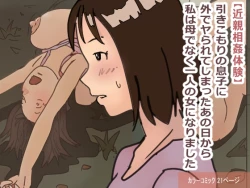 Page 1 of "Kinshin Soukan Taiken" Hikikomori no Musuko ni Soto de Yararete Shimatta Ano Hi kara Watashi wa Haha de naku Hitori no Onna ni Narimashita |That Day My Shut-in Son Assailed Me Outdoors, I Ceased Being A Mother And Became A Woman