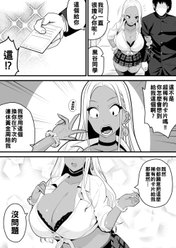 Page 25 of Otaku ni Yasashii Kuro Gal ga Rare Card to Koukan de Sex Sasetekureru