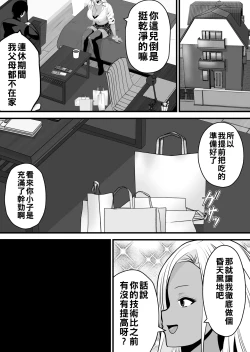 Page 26 of Otaku ni Yasashii Kuro Gal ga Rare Card to Koukan de Sex Sasetekureru