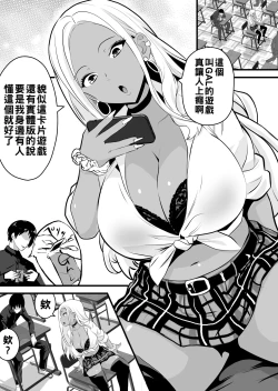 Page 2 of Otaku ni Yasashii Kuro Gal ga Rare Card to Koukan de Sex Sasetekureru