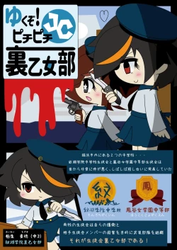 Page 1 of Armed Girl Let's go! Pichi Pichi JC Ura Otome Club