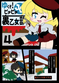 Page 47 of Armed Girl Let's go! Pichi Pichi JC Ura Otome Club