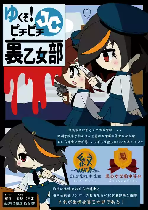 Download Armed Girl Let's go! Pichi Pichi JC Ura Otome Club