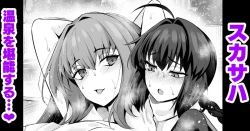 Page 1 of スカサハ、ヤマタケの三助仕事を堪能する❤