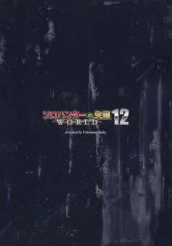 Page 34 of Solo Hunter no Seitai WORLD 12