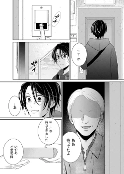 Page 6 of 友人に代わってバイトにイったら…