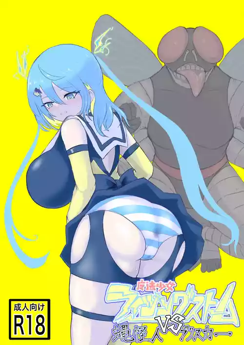 Download Mahō shōjo raijingusutōmu VS hae kaijin burisukā