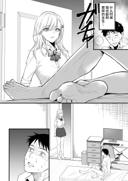 Page 6 of JK Hitonchi no Otouto o Osou｜JK對別人弟弟出了手
