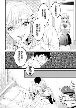 Page 8 of JK Hitonchi no Otouto o Osou｜JK對別人弟弟出了手