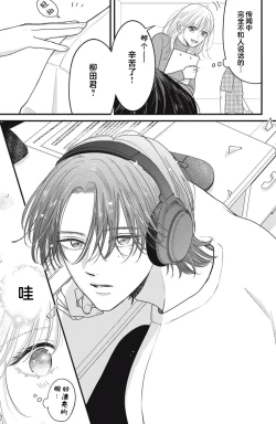 Page 10 of ore no koe ni ochite kuta sai | 请为我的声音而堕落吧 1