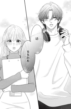 Page 12 of ore no koe ni ochite kuta sai | 请为我的声音而堕落吧 1