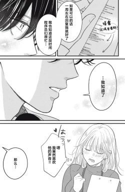 Page 14 of ore no koe ni ochite kuta sai | 请为我的声音而堕落吧 1