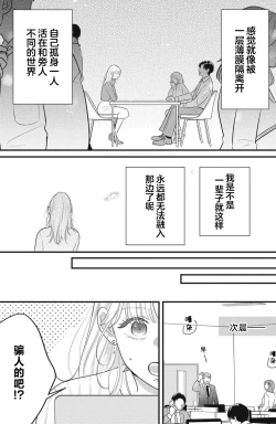 Page 18 of ore no koe ni ochite kuta sai | 请为我的声音而堕落吧 1