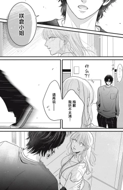 Page 24 of ore no koe ni ochite kuta sai | 请为我的声音而堕落吧 1