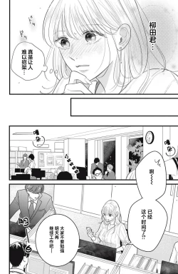 Page 29 of ore no koe ni ochite kuta sai | 请为我的声音而堕落吧 1