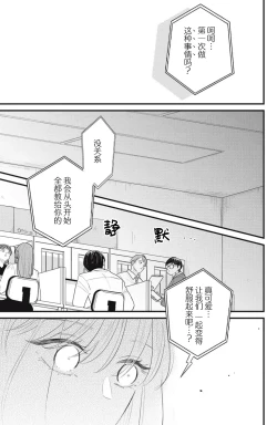 Page 32 of ore no koe ni ochite kuta sai | 请为我的声音而堕落吧 1