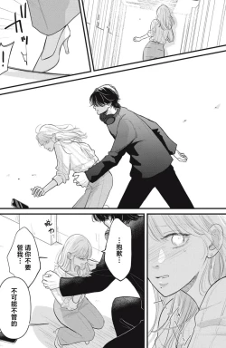 Page 35 of ore no koe ni ochite kuta sai | 请为我的声音而堕落吧 1