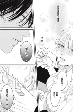 Page 52 of ore no koe ni ochite kuta sai | 请为我的声音而堕落吧 1