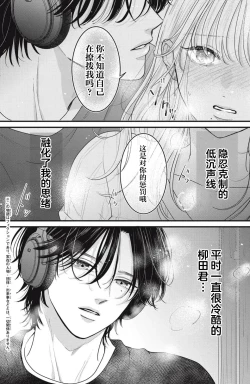 Page 5 of ore no koe ni ochite kuta sai | 请为我的声音而堕落吧 1