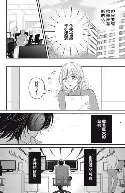 Page 9 of ore no koe ni ochite kuta sai | 请为我的声音而堕落吧 1