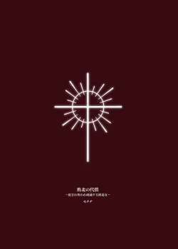 Page 230 of Haiboku no Daishou| Price of Defeat: Downfall of the Violated and Plundered Sister