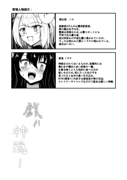 Page 31 of Tawamure Kamigakushi