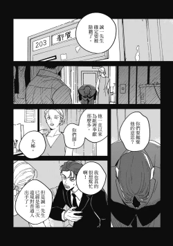 Page 118 of Daraku Kazokuron Ka | 墮落家族論 下