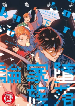 Page 1 of Daraku Kazokuron Ka | 墮落家族論 下