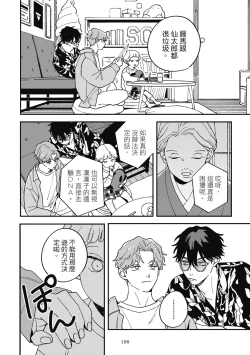 Page 202 of Daraku Kazokuron Ka | 墮落家族論 下