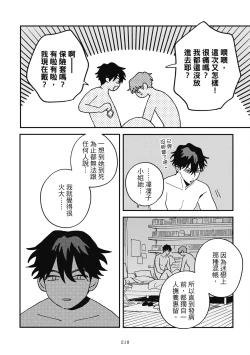 Page 214 of Daraku Kazokuron Ka | 墮落家族論 下