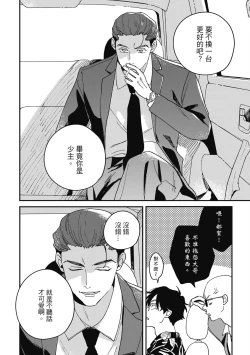 Page 22 of Daraku Kazokuron Ka | 墮落家族論 下